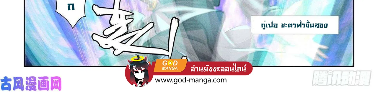 Tales of Demons and Gods - หน้า 15