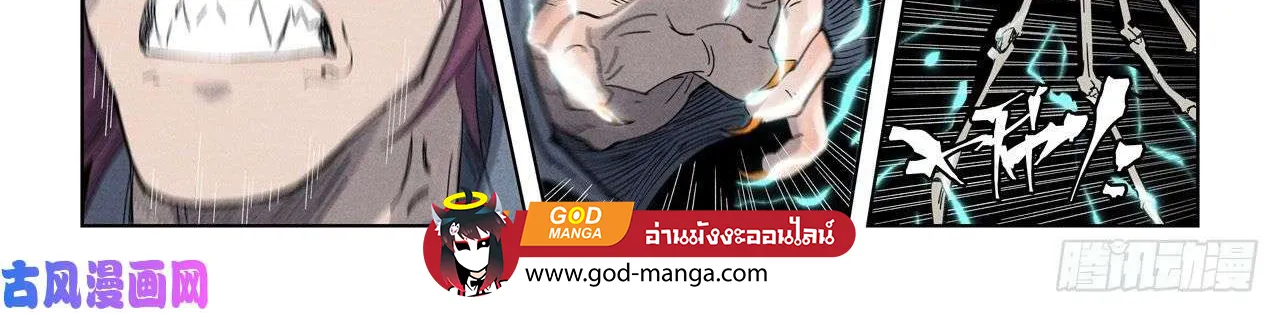 Tales of Demons and Gods - หน้า 17