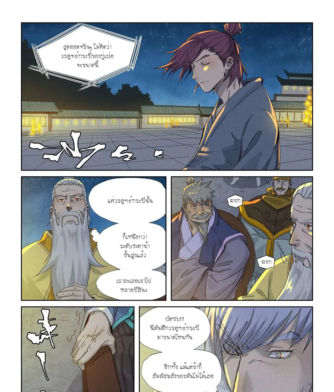 Tales of Demons and Gods - หน้า 2