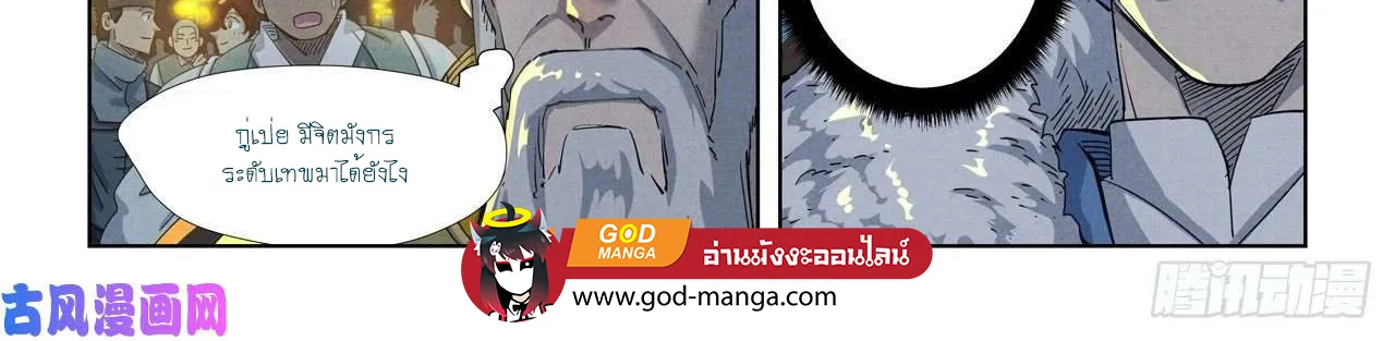 Tales of Demons and Gods - หน้า 23