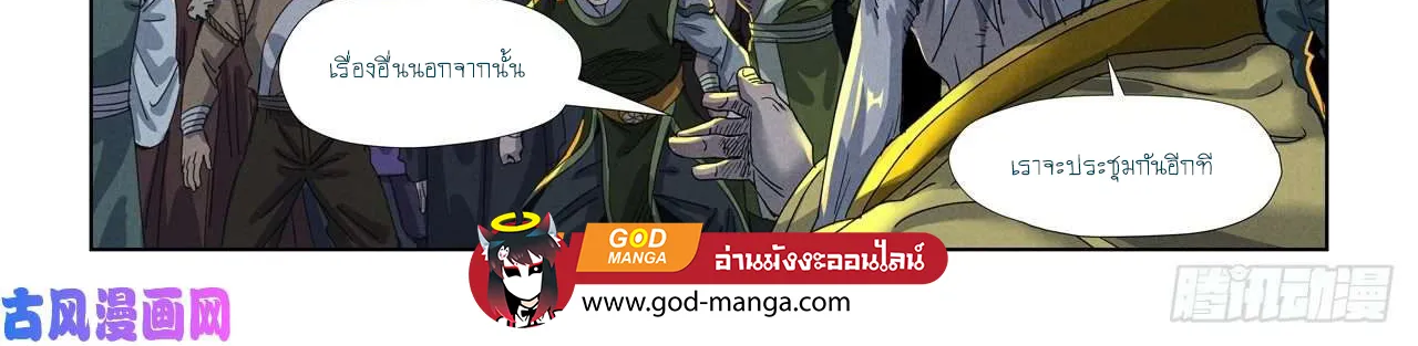 Tales of Demons and Gods - หน้า 27