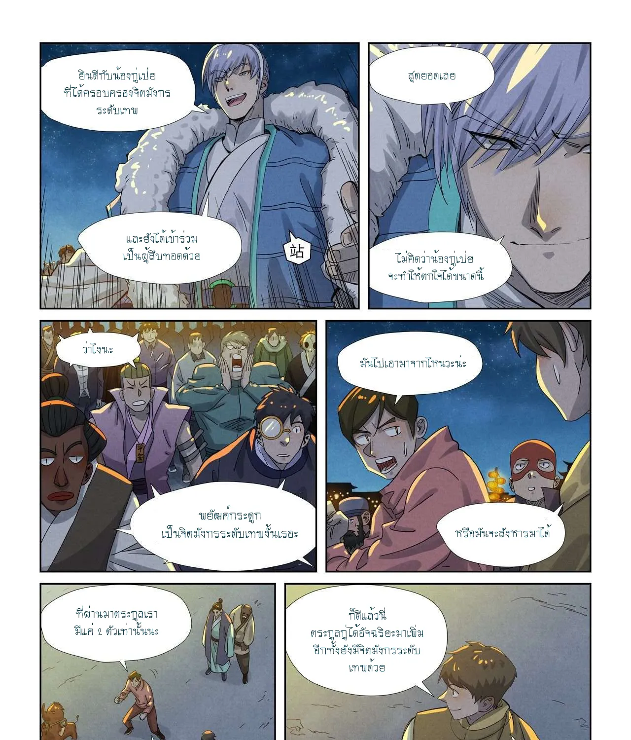 Tales of Demons and Gods - หน้า 28