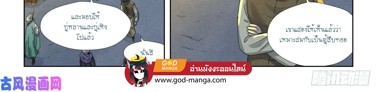 Tales of Demons and Gods - หน้า 29