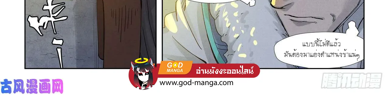 Tales of Demons and Gods - หน้า 3