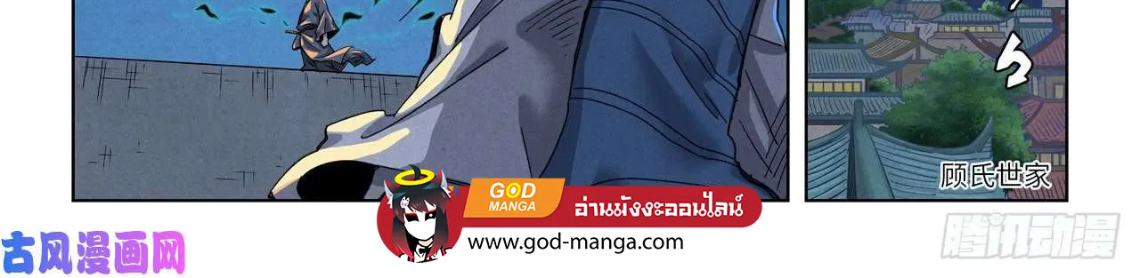 Tales of Demons and Gods - หน้า 31