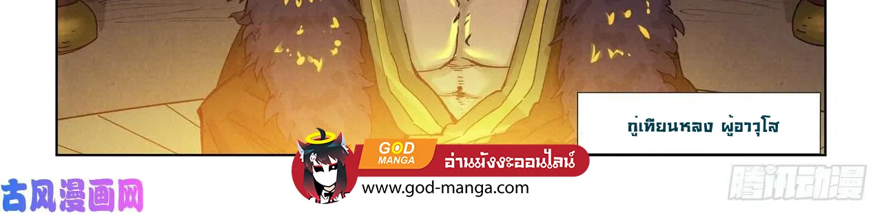 Tales of Demons and Gods - หน้า 33