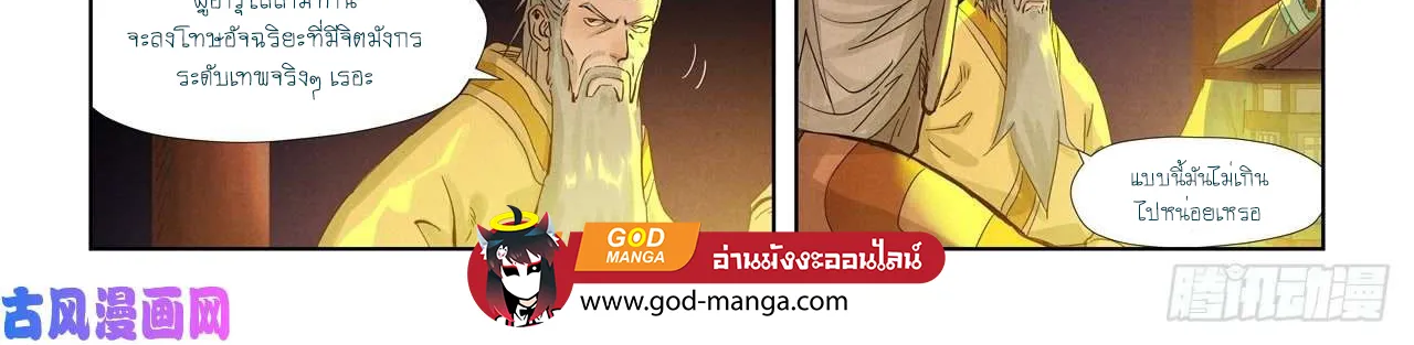 Tales of Demons and Gods - หน้า 35