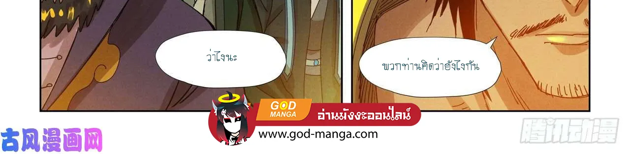 Tales of Demons and Gods - หน้า 39