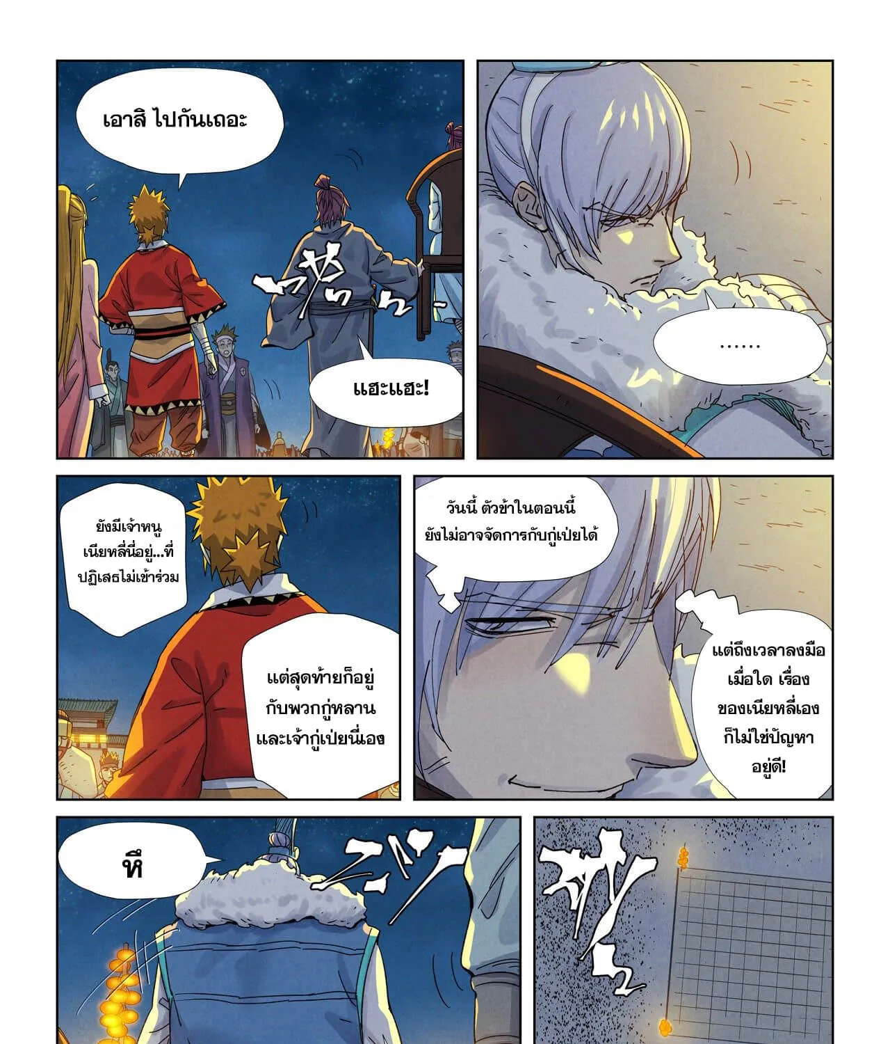 Tales of Demons and Gods - หน้า 12