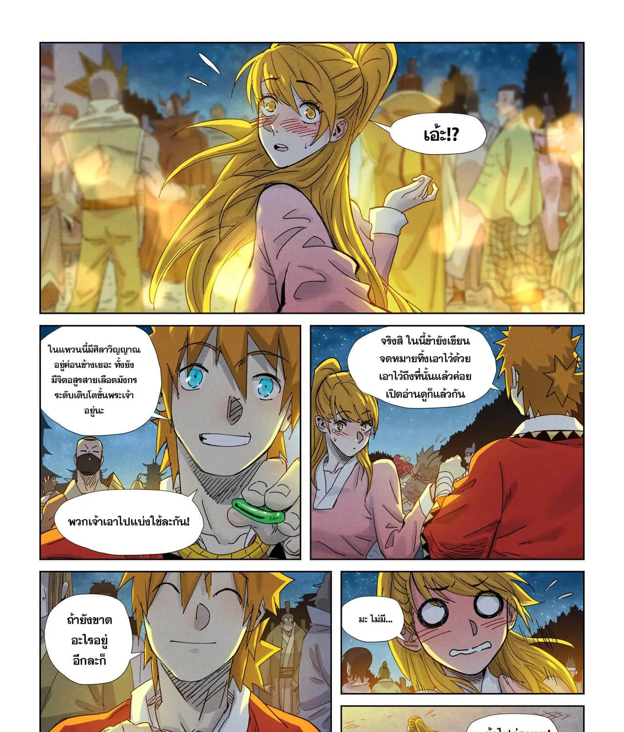 Tales of Demons and Gods - หน้า 18