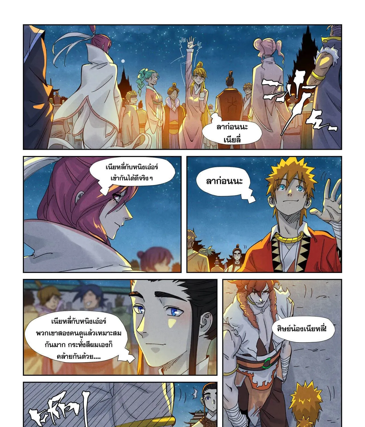 Tales of Demons and Gods - หน้า 20