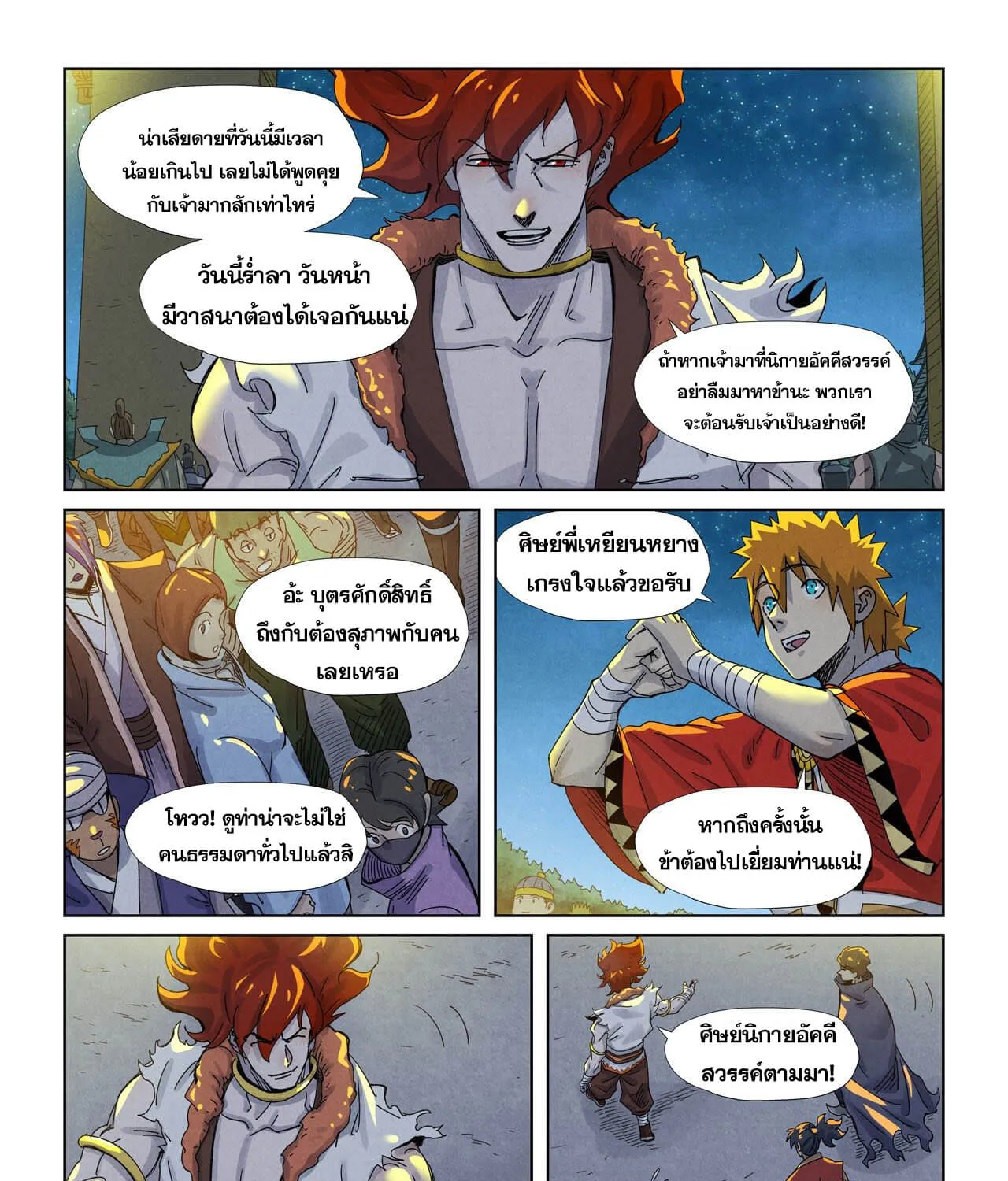 Tales of Demons and Gods - หน้า 22