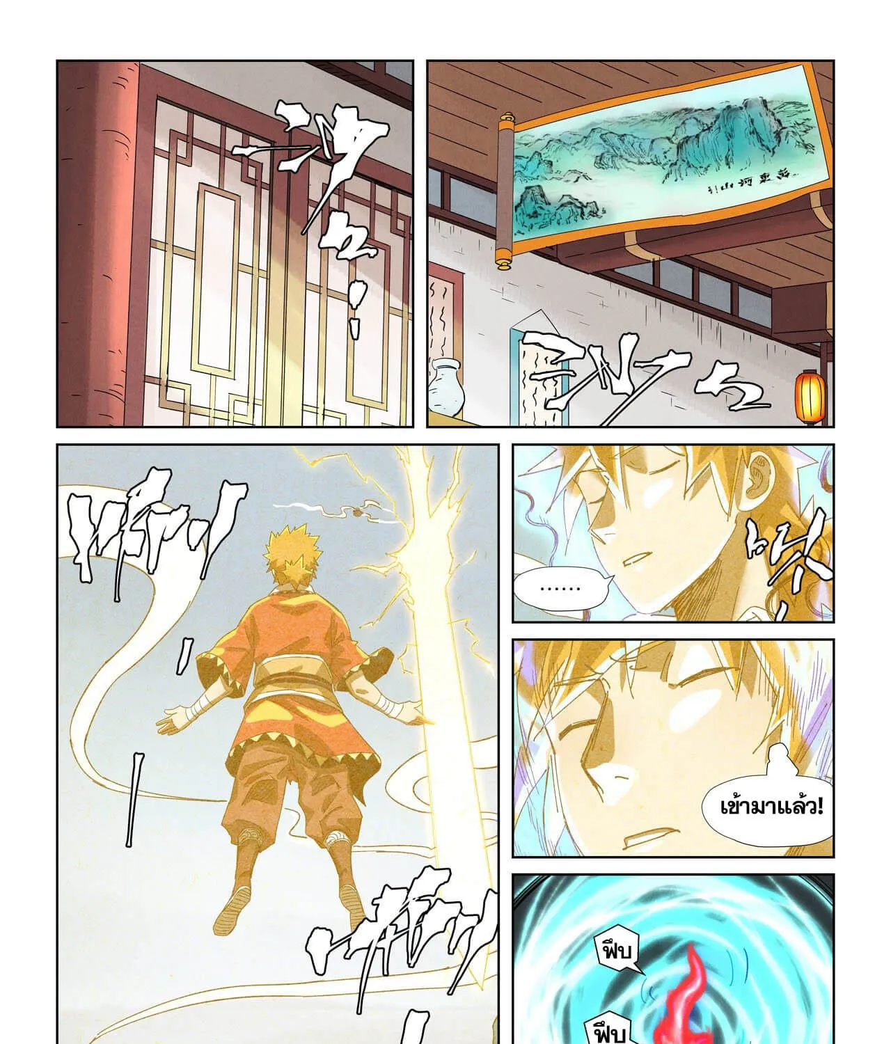 Tales of Demons and Gods - หน้า 26