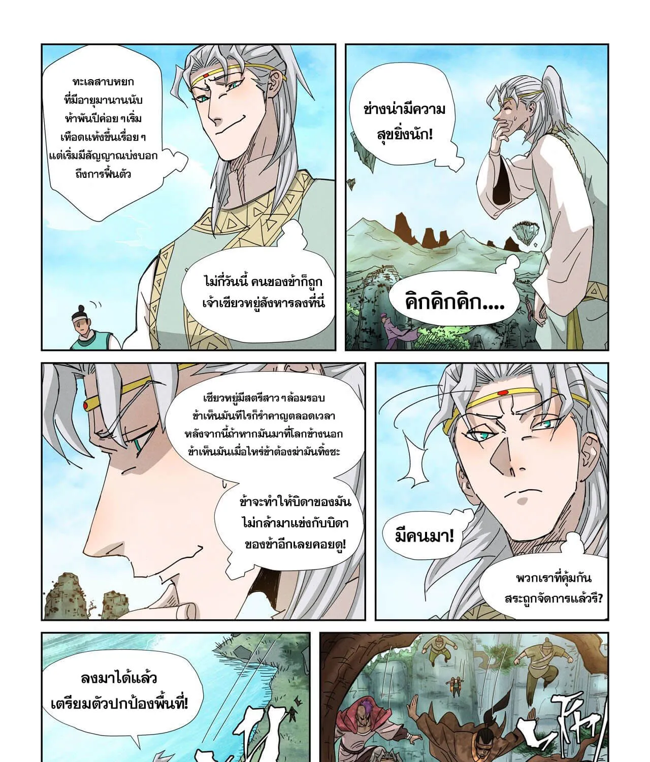 Tales of Demons and Gods - หน้า 32