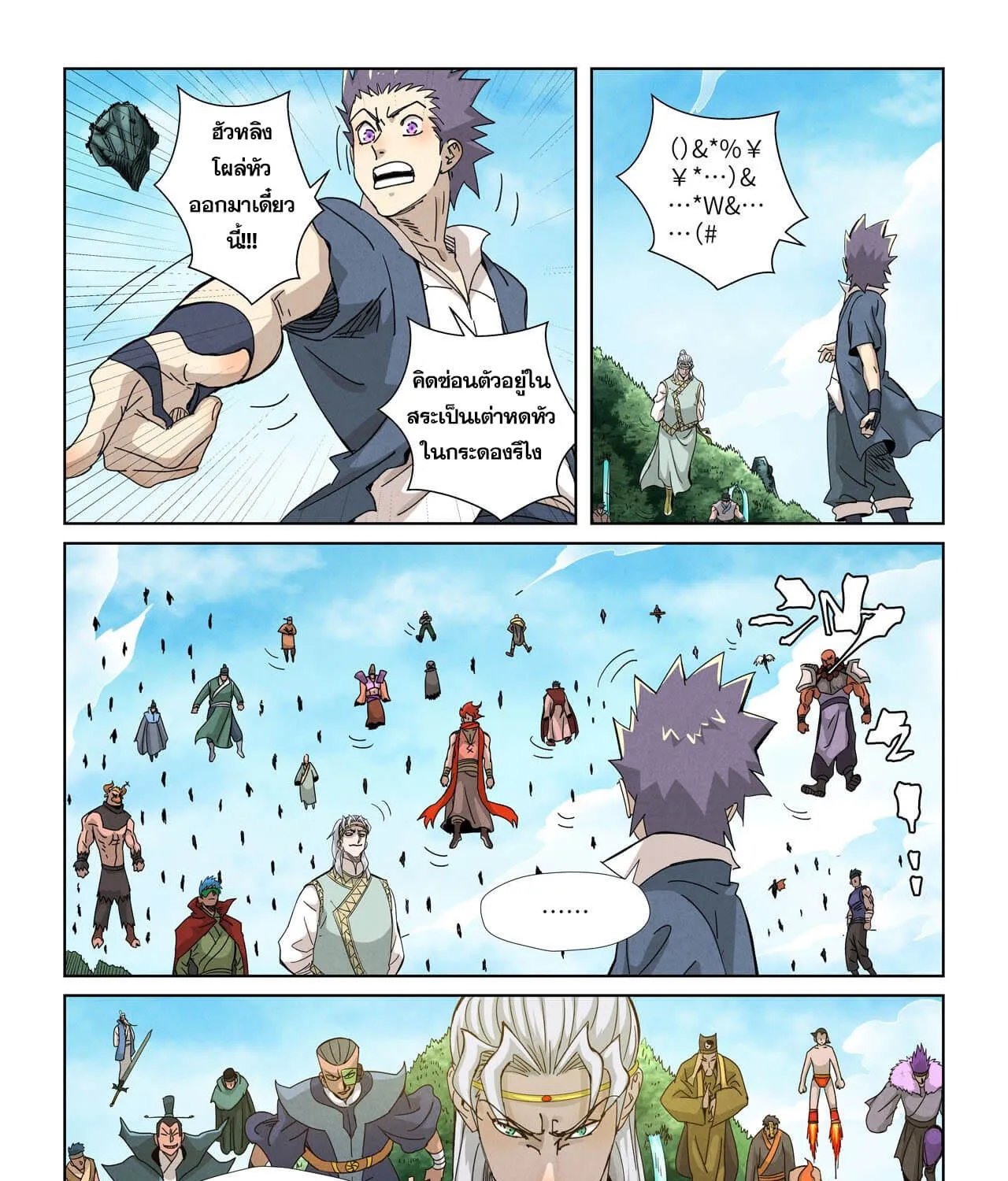 Tales of Demons and Gods - หน้า 36