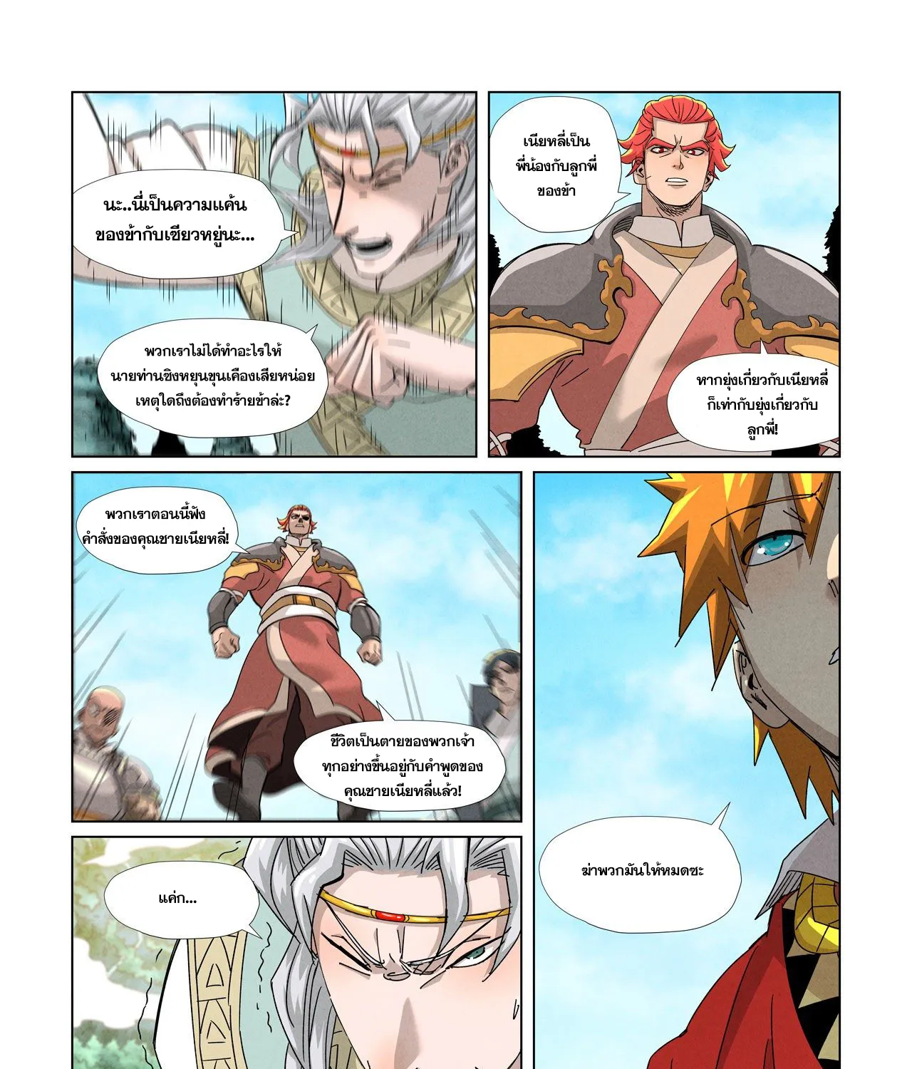 Tales of Demons and Gods - หน้า 10