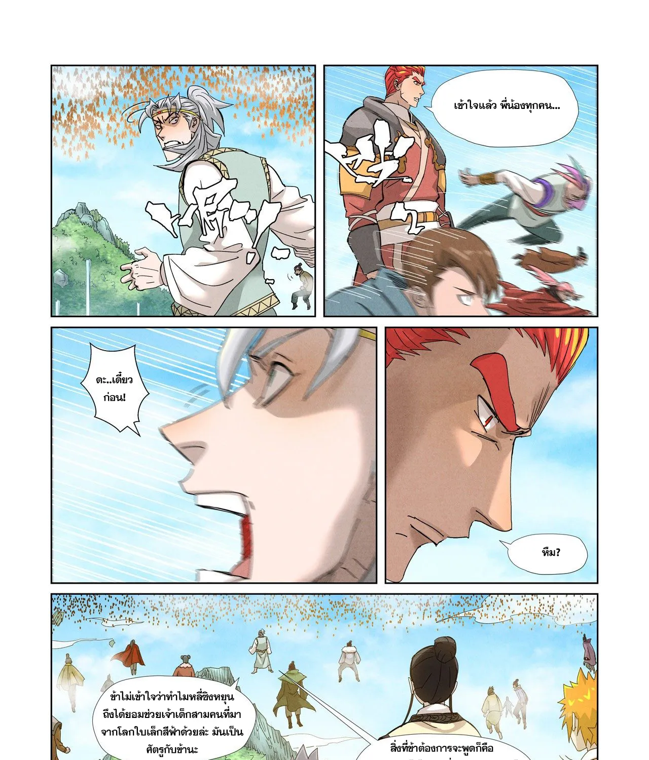 Tales of Demons and Gods - หน้า 12