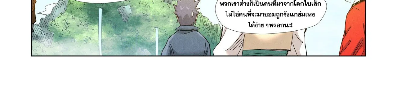 Tales of Demons and Gods - หน้า 13