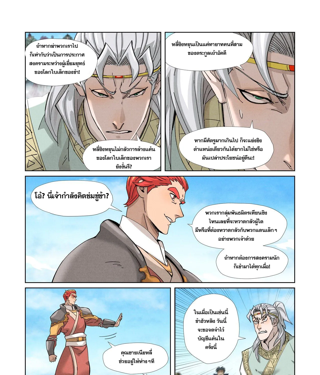 Tales of Demons and Gods - หน้า 14