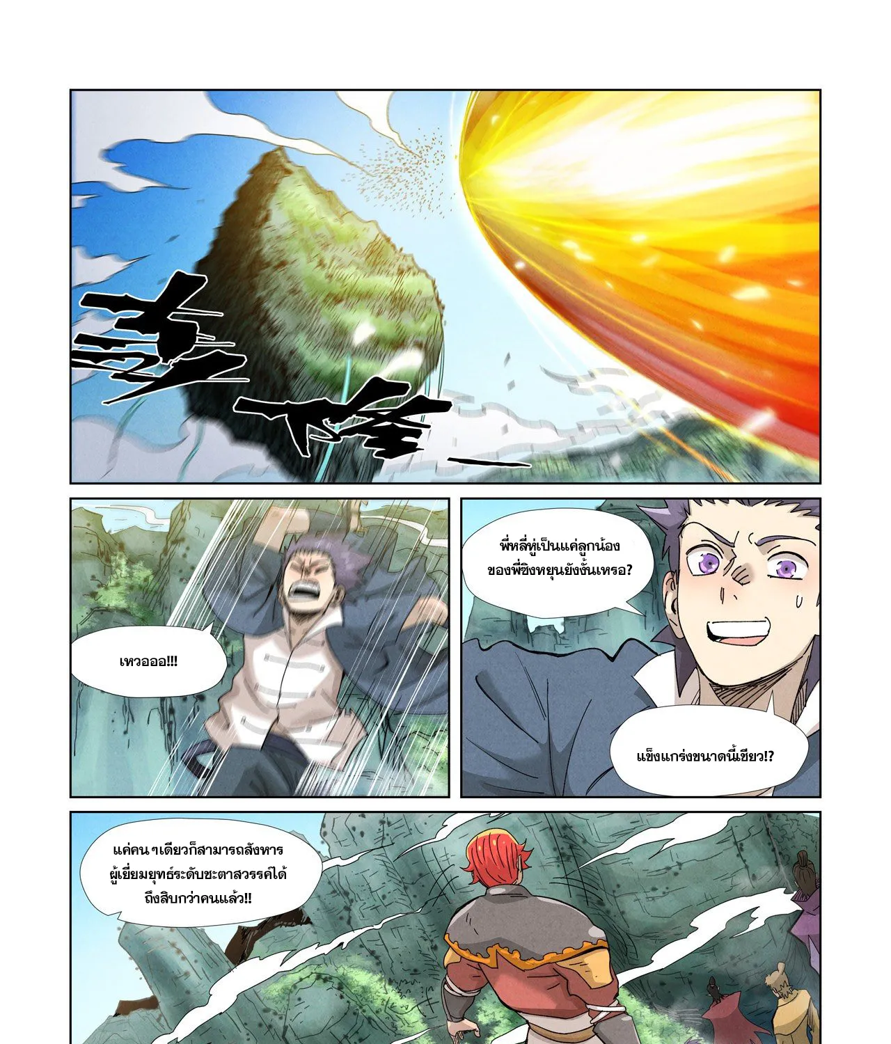 Tales of Demons and Gods - หน้า 18