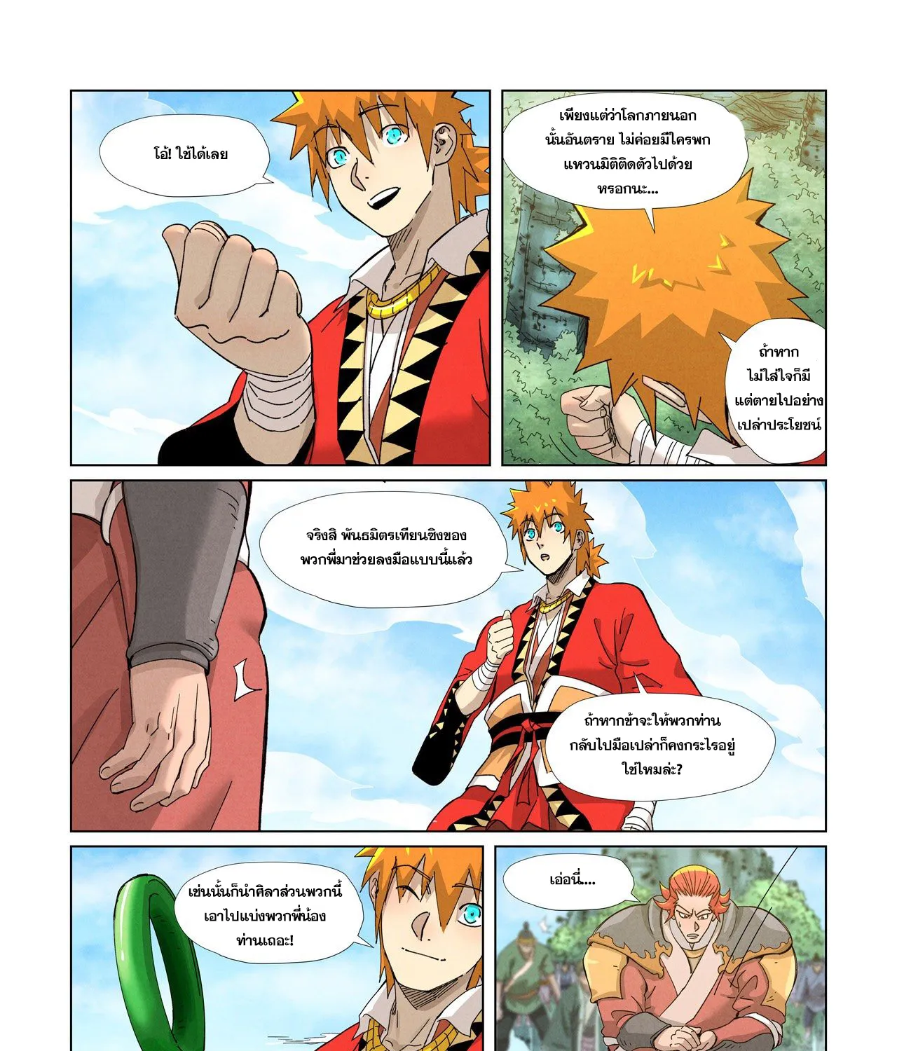 Tales of Demons and Gods - หน้า 22