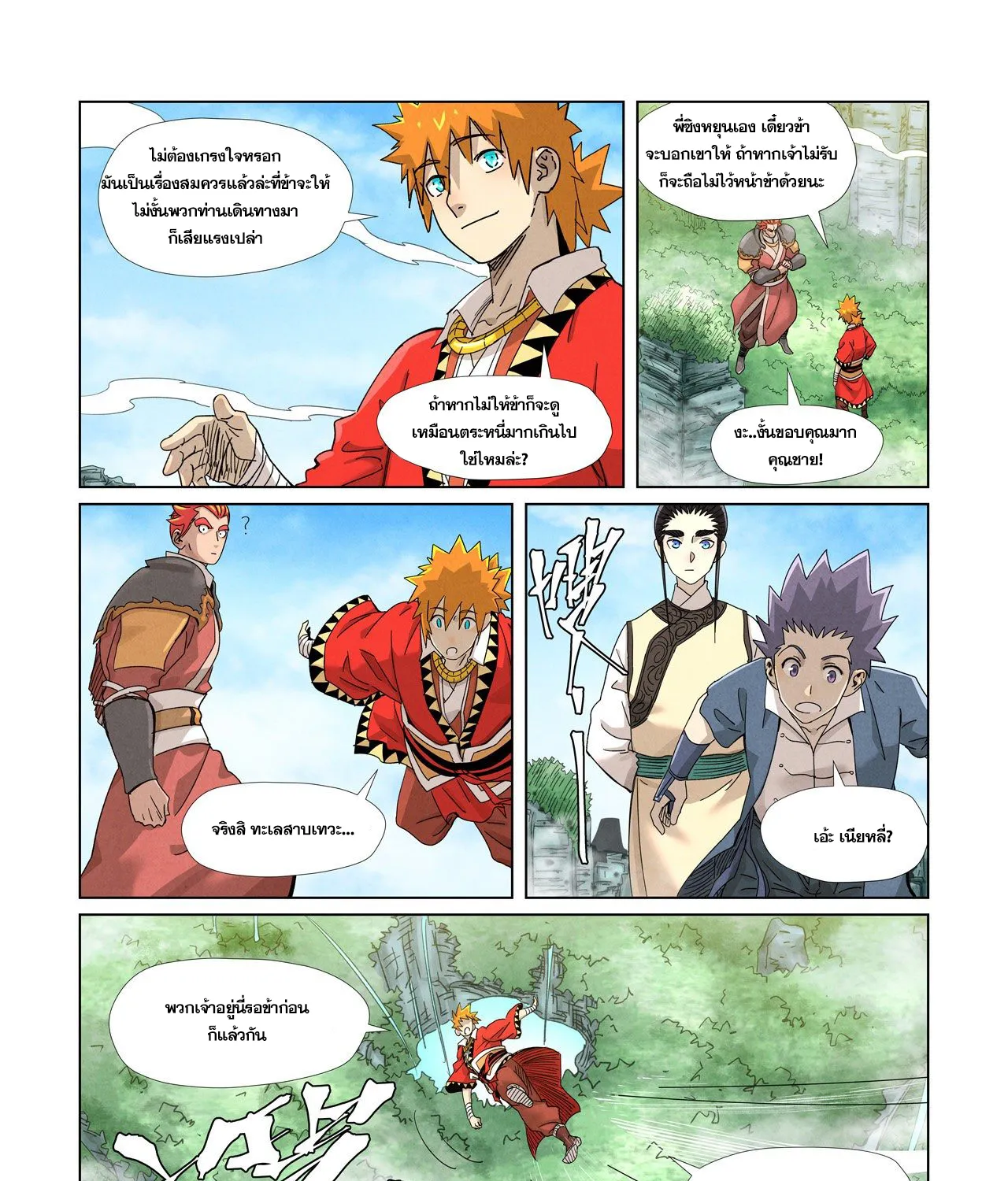 Tales of Demons and Gods - หน้า 24