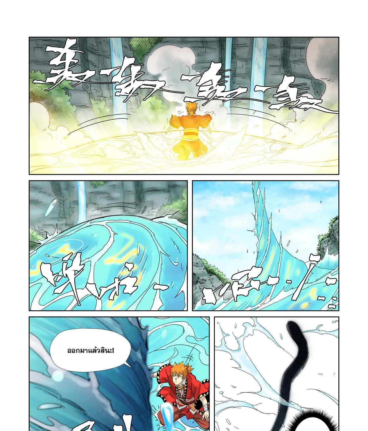 Tales of Demons and Gods - หน้า 32