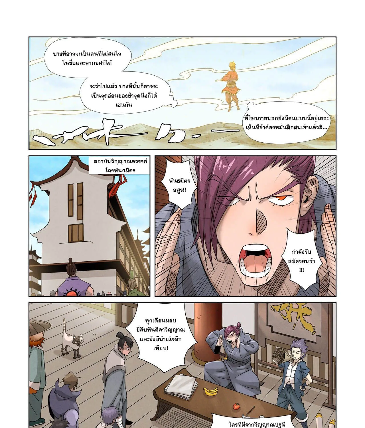 Tales of Demons and Gods - หน้า 10