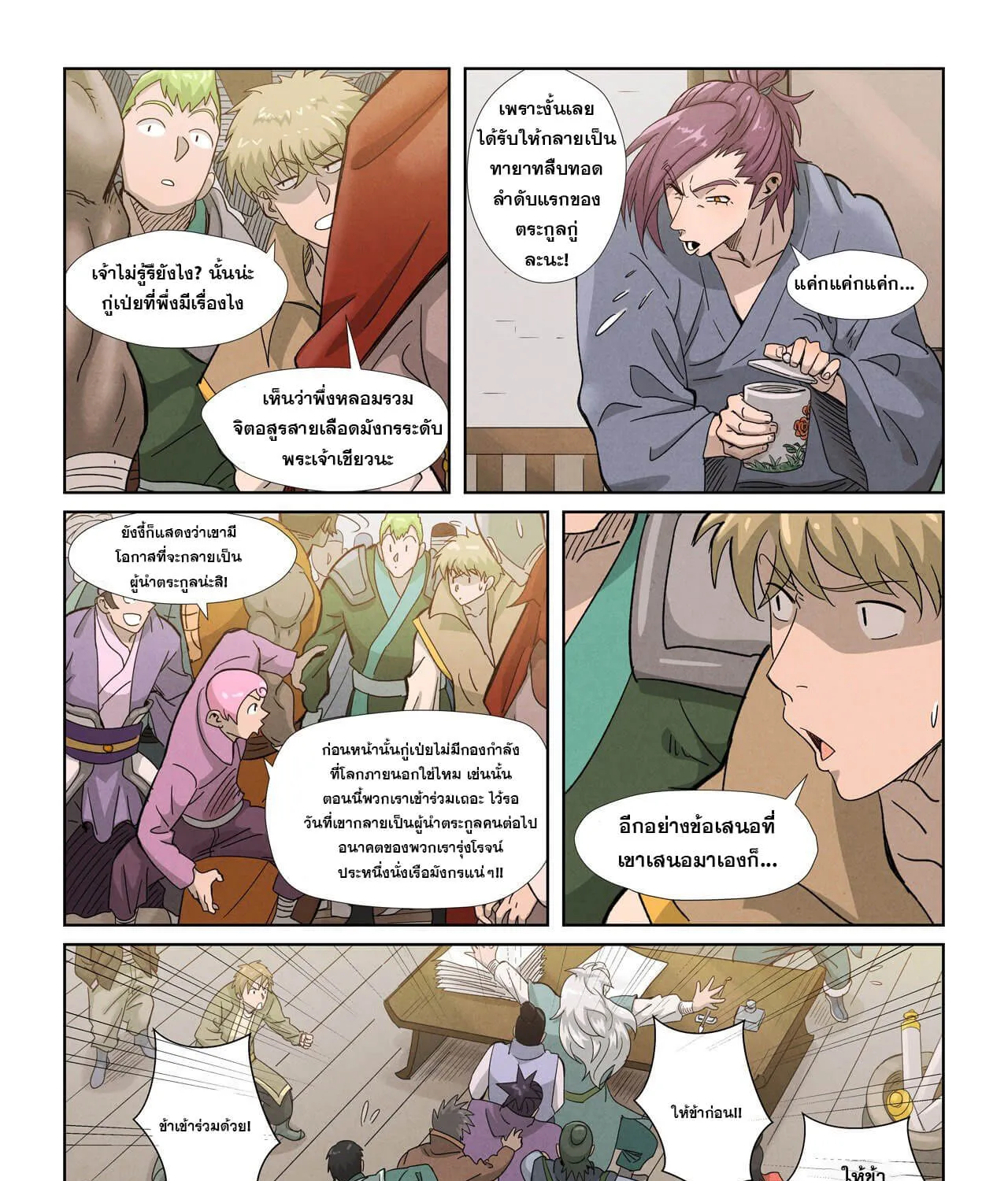 Tales of Demons and Gods - หน้า 14