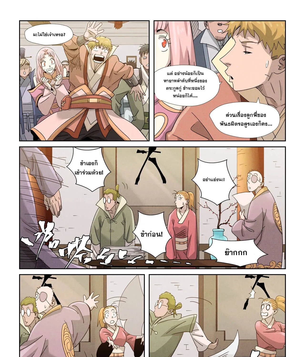 Tales of Demons and Gods - หน้า 18