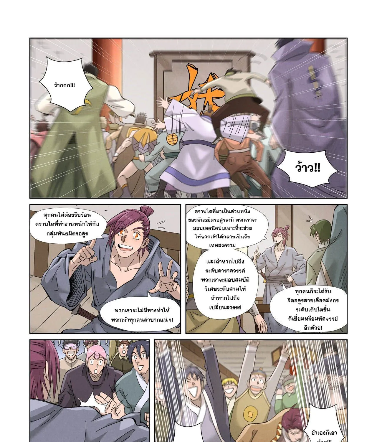 Tales of Demons and Gods - หน้า 20