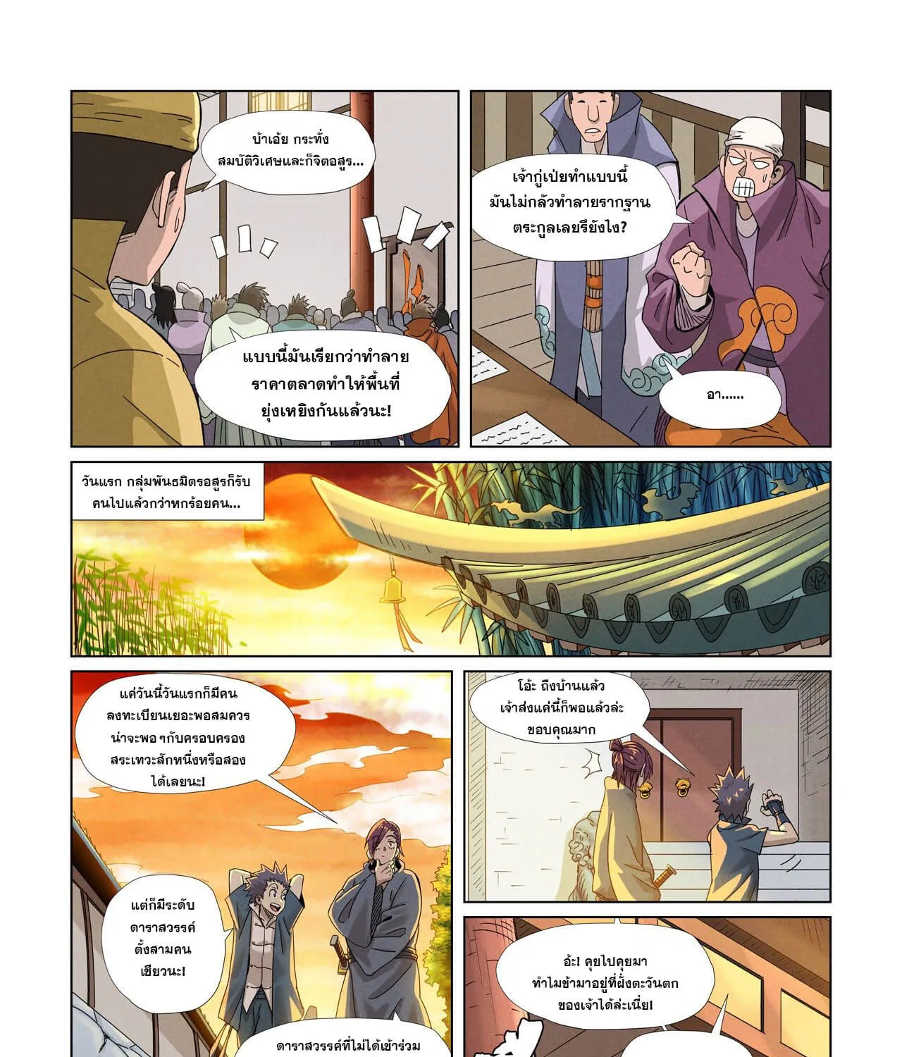 Tales of Demons and Gods - หน้า 22