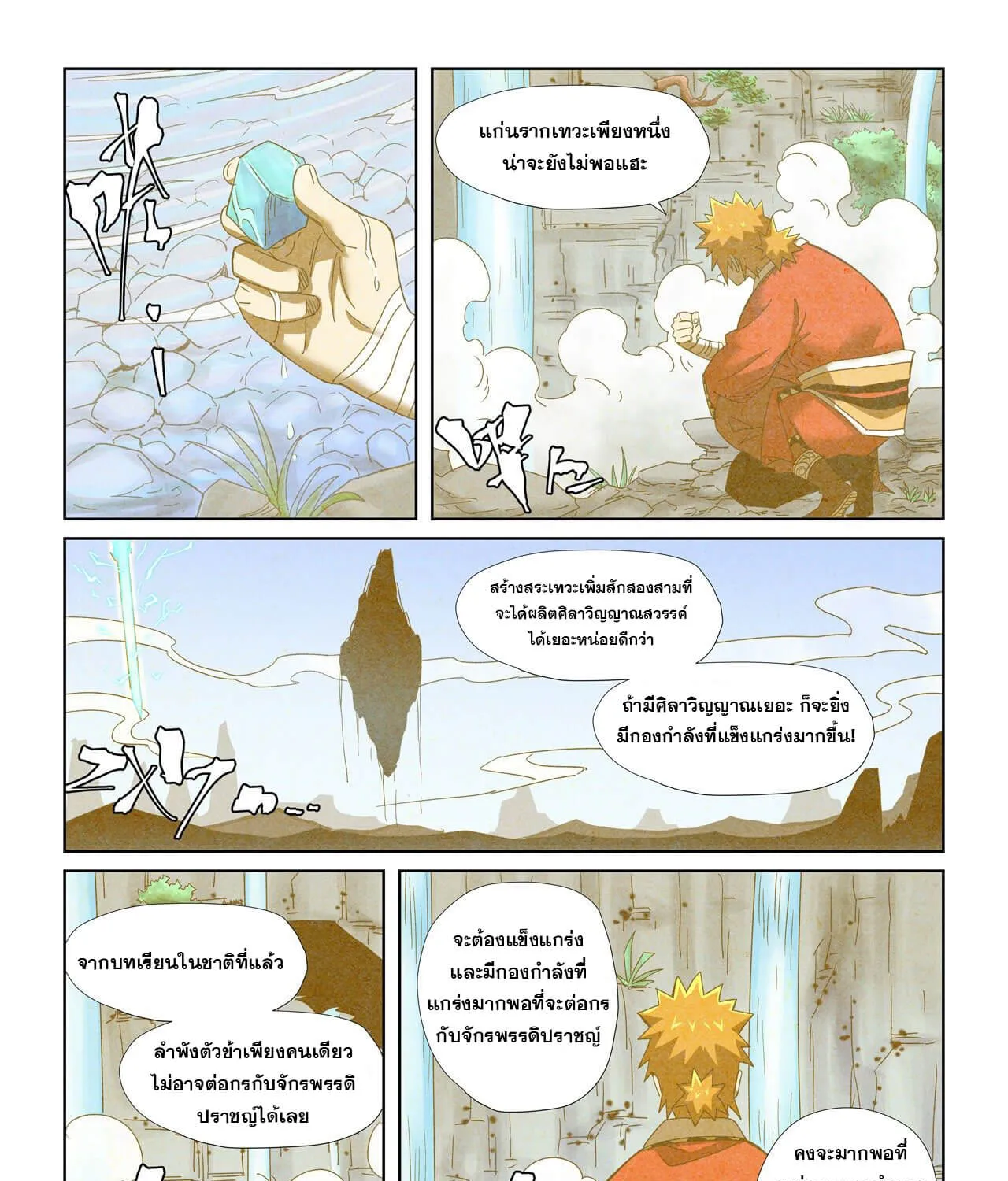 Tales of Demons and Gods - หน้า 24