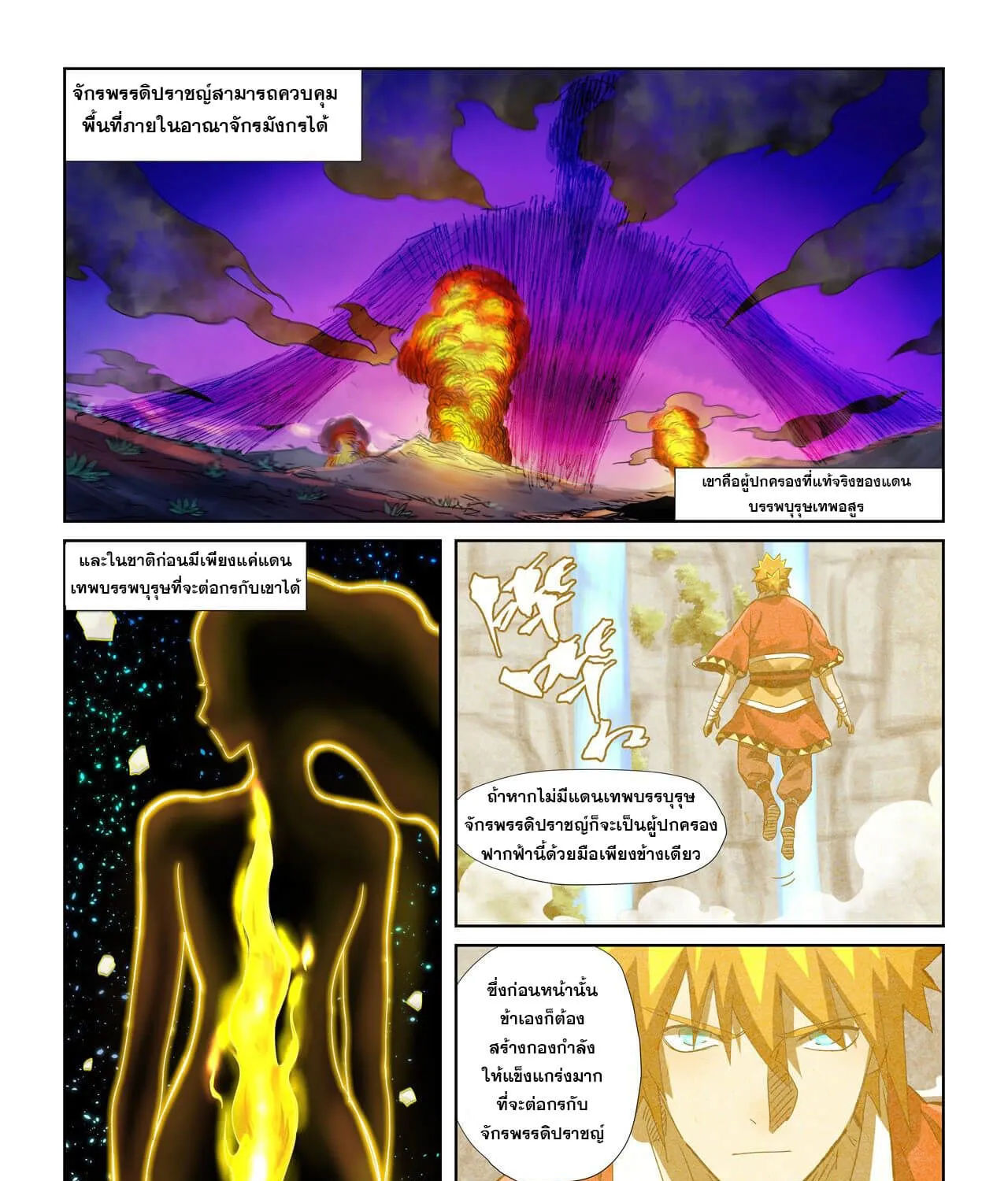 Tales of Demons and Gods - หน้า 26