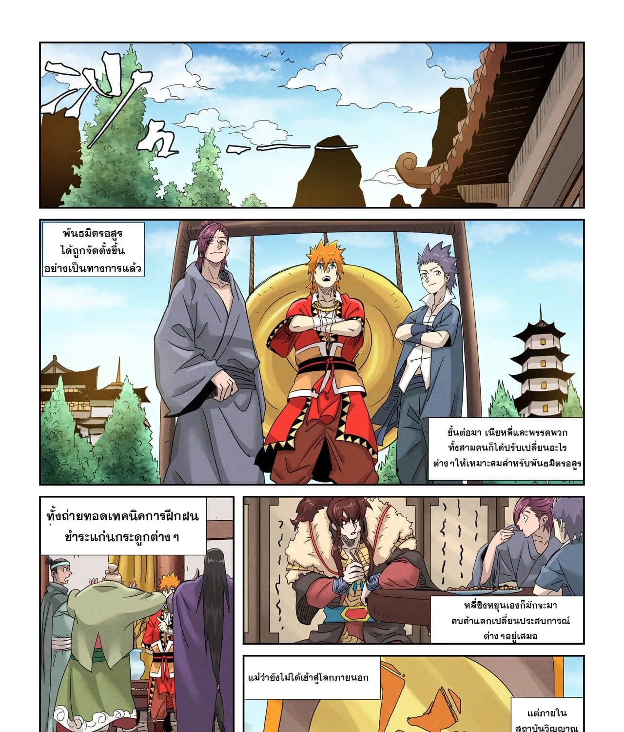 Tales of Demons and Gods - หน้า 28