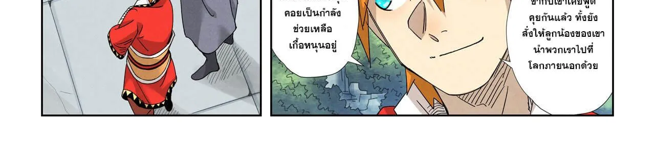 Tales of Demons and Gods - หน้า 31