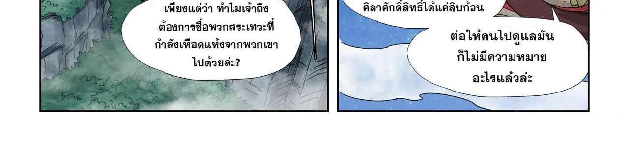 Tales of Demons and Gods - หน้า 33