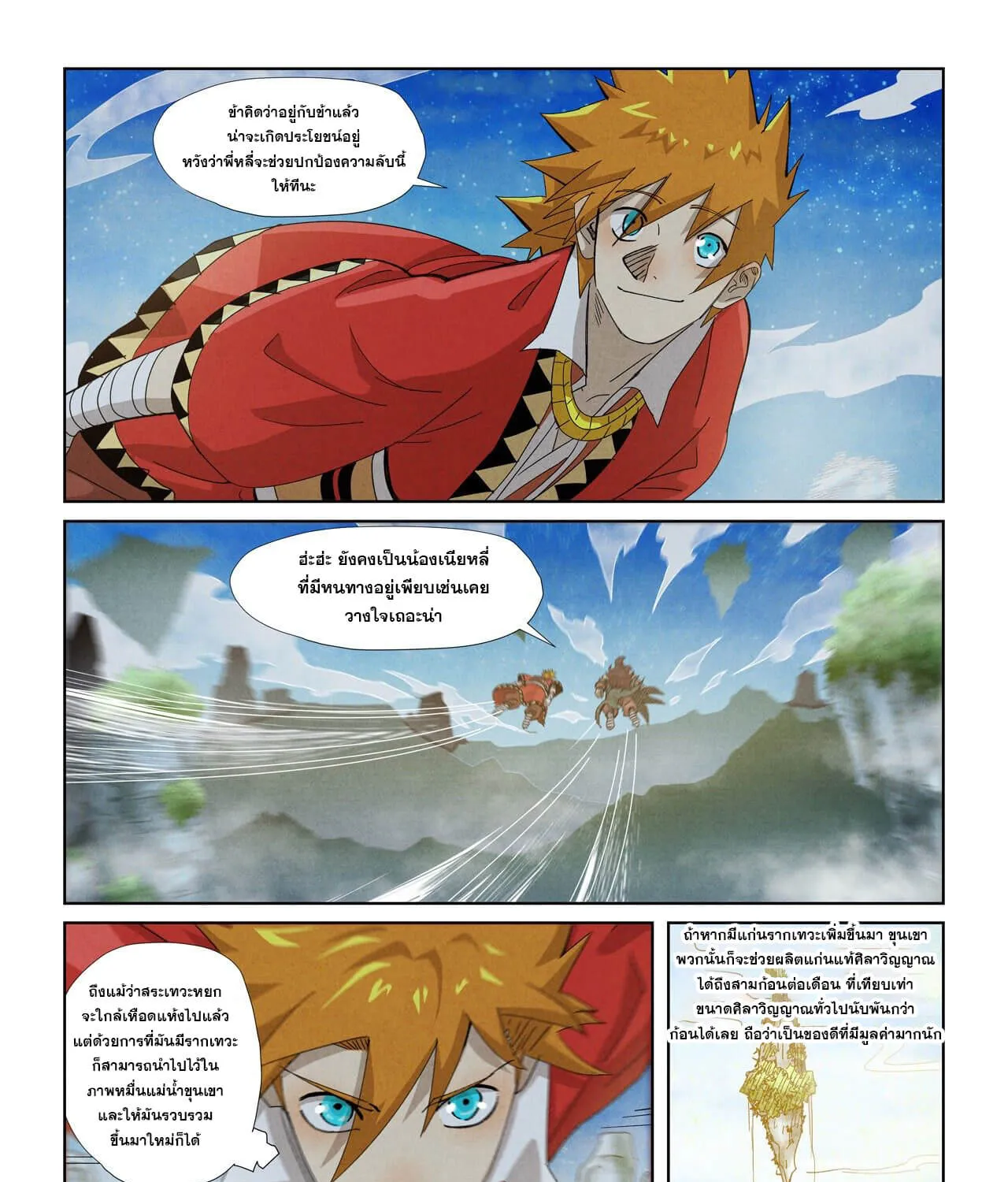 Tales of Demons and Gods - หน้า 34