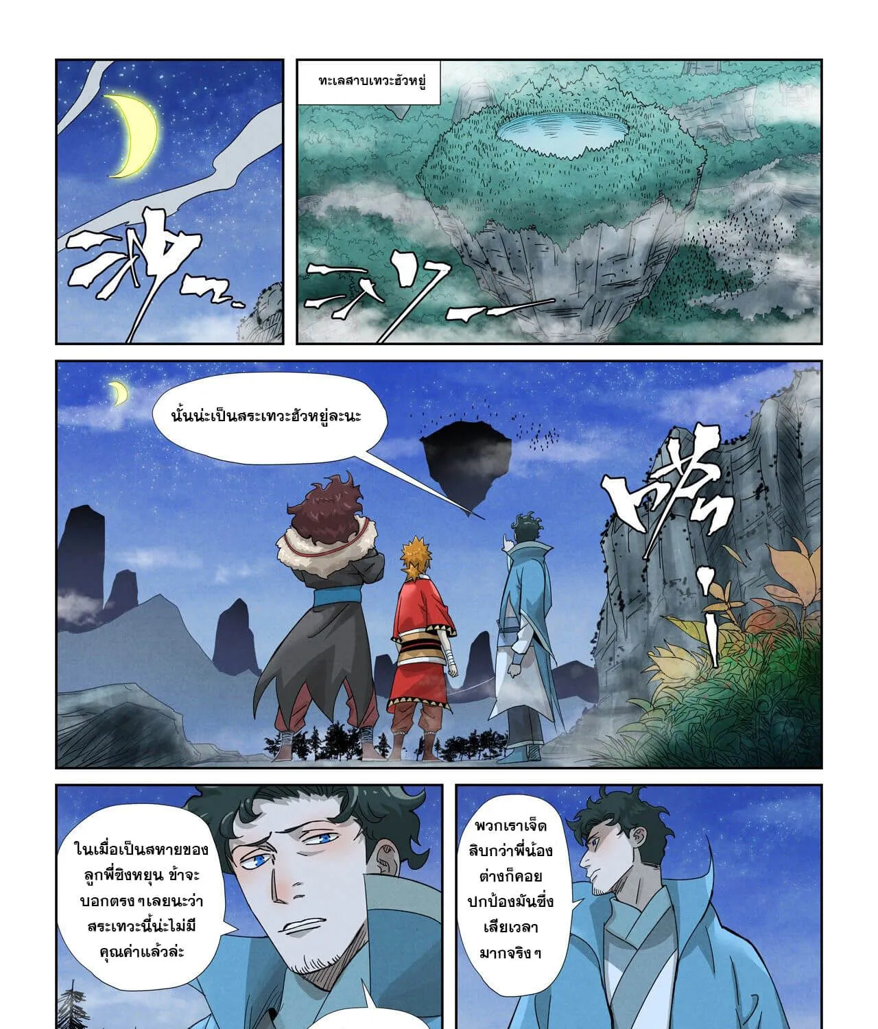 Tales of Demons and Gods - หน้า 36