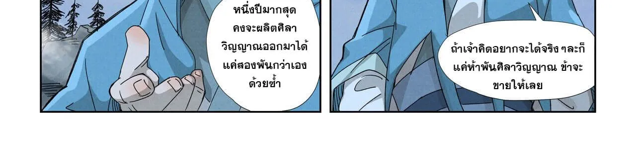 Tales of Demons and Gods - หน้า 37