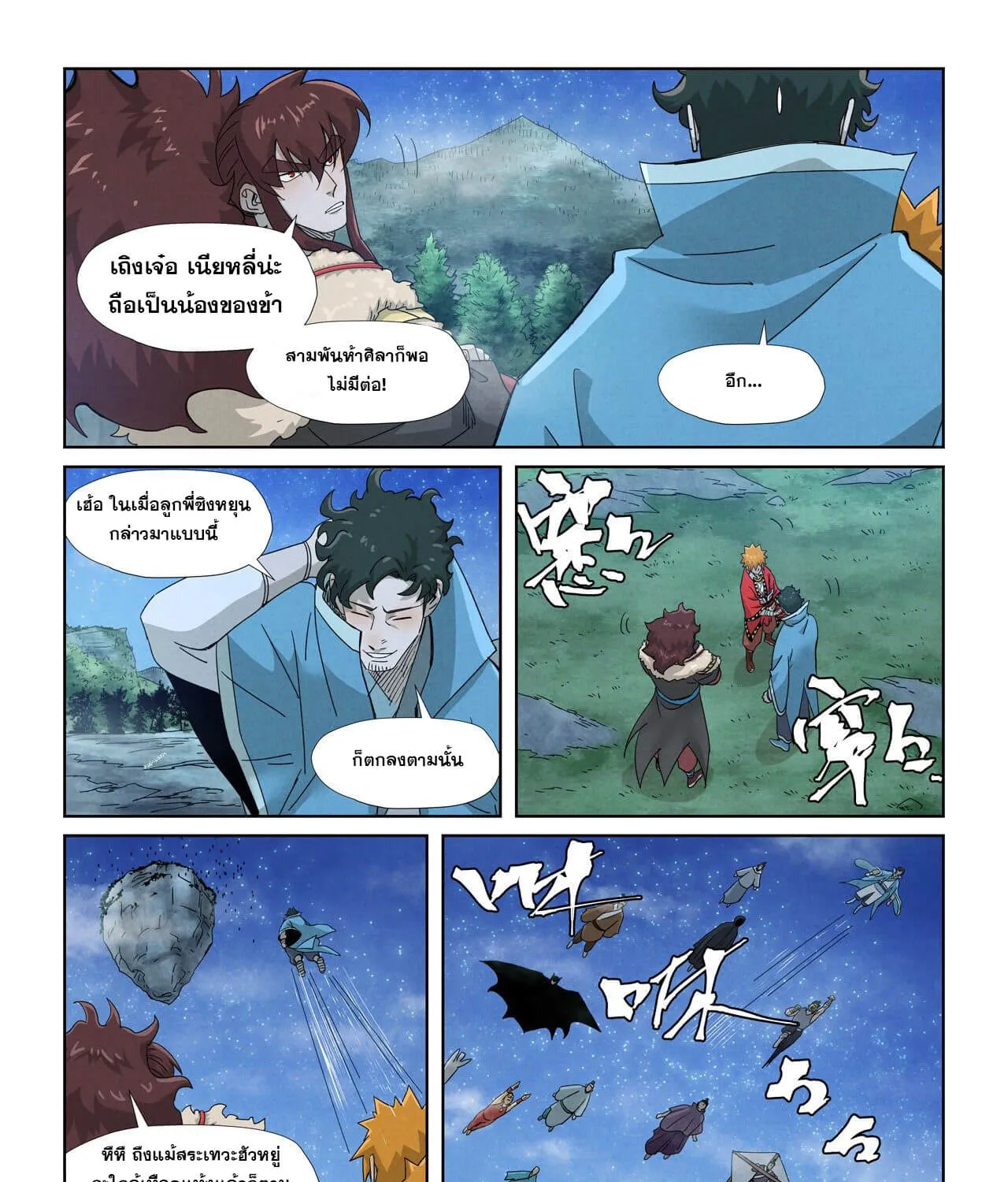 Tales of Demons and Gods - หน้า 38