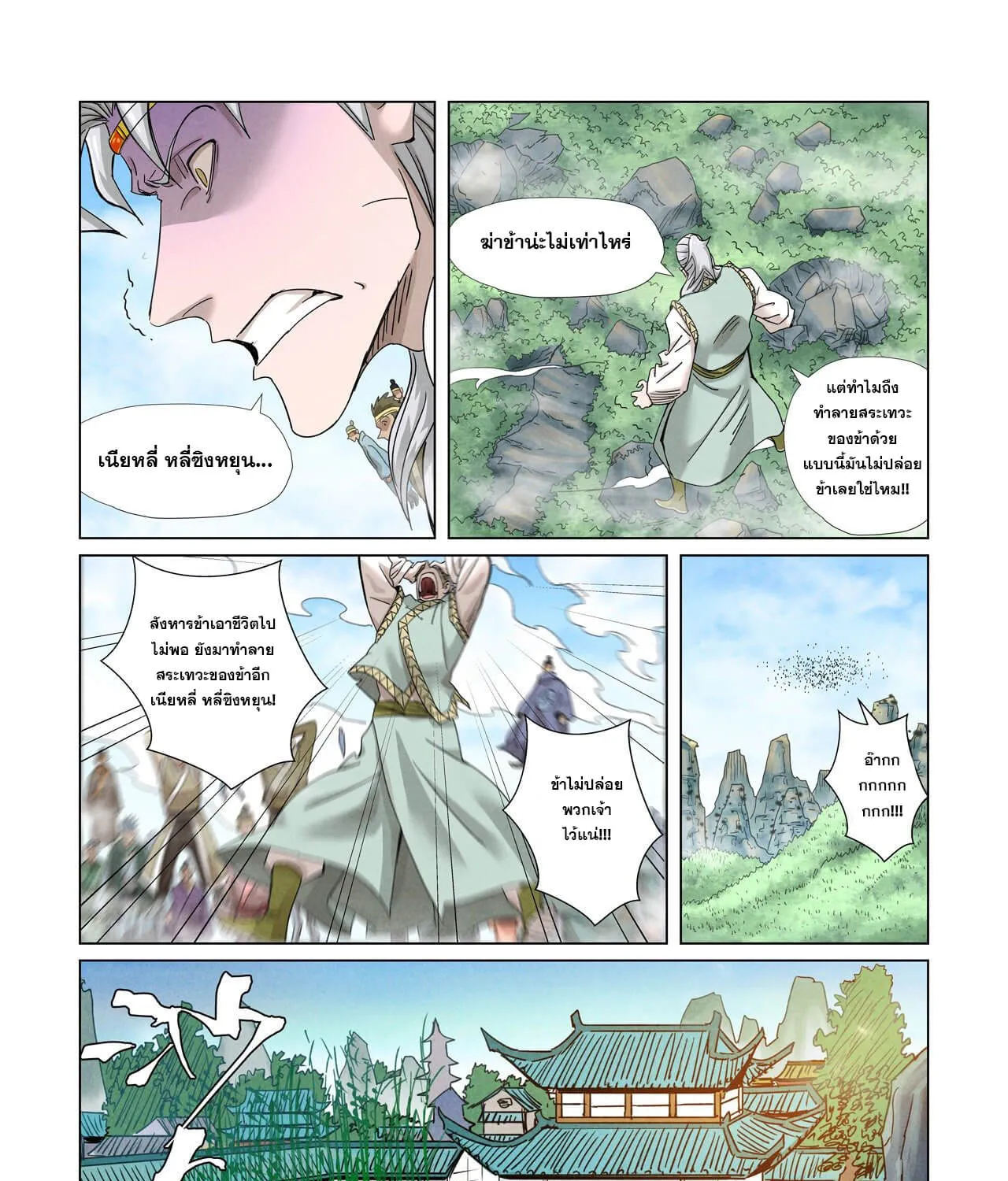 Tales of Demons and Gods - หน้า 6