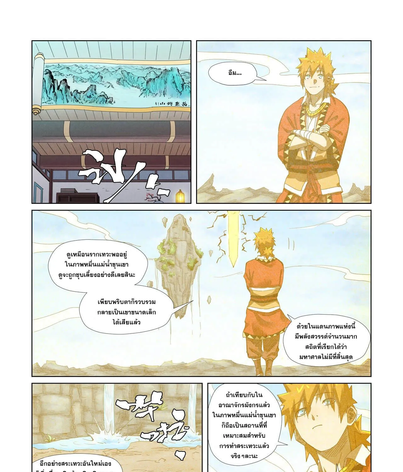 Tales of Demons and Gods - หน้า 8