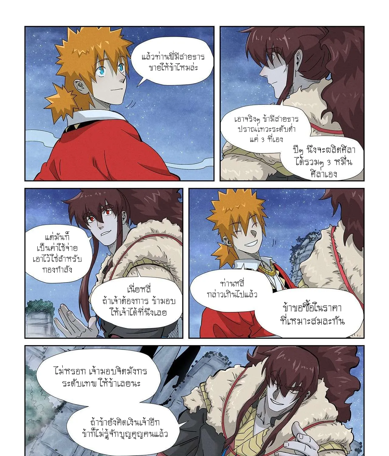 Tales of Demons and Gods - หน้า 10