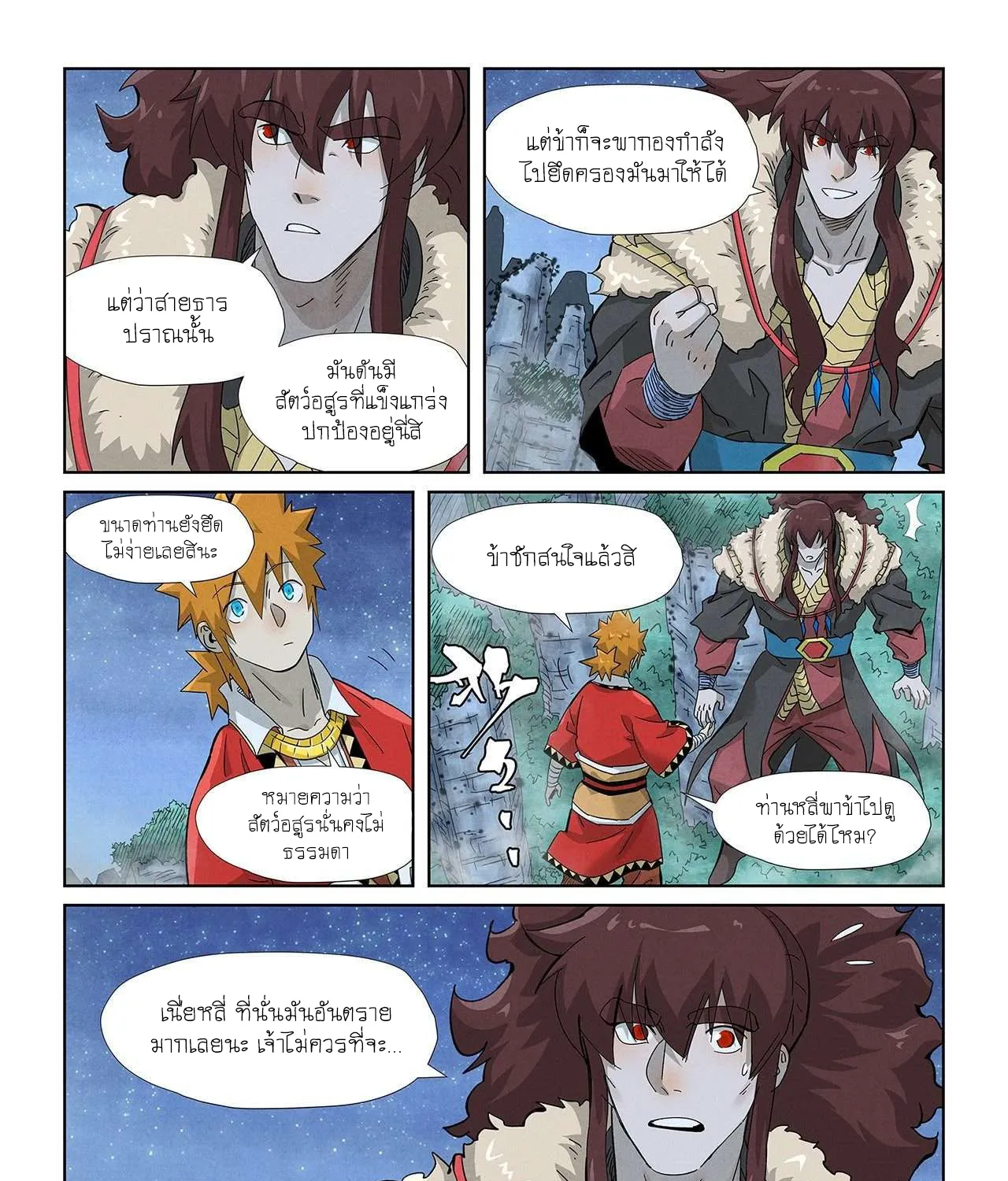 Tales of Demons and Gods - หน้า 12