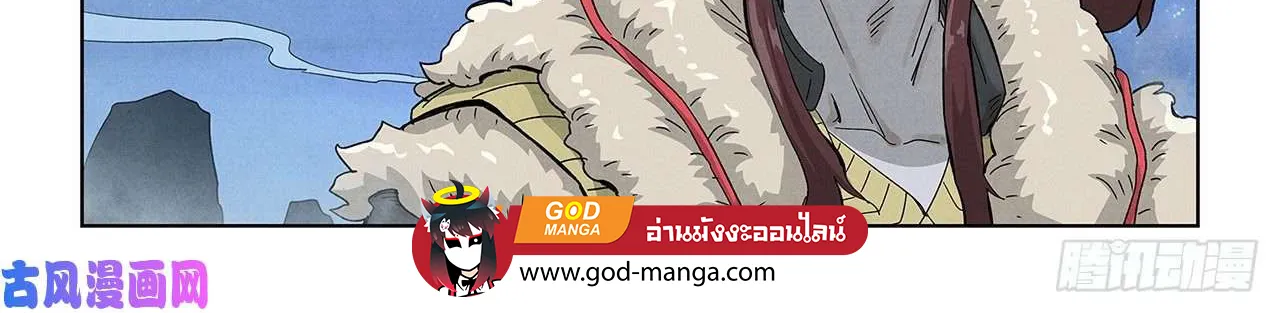 Tales of Demons and Gods - หน้า 13