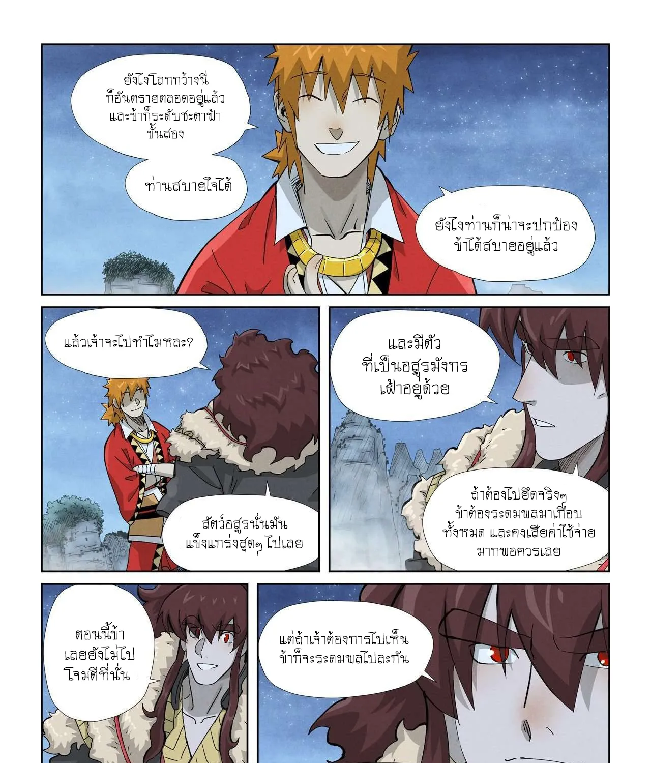 Tales of Demons and Gods - หน้า 14