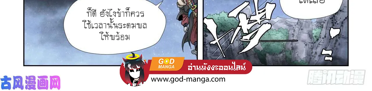 Tales of Demons and Gods - หน้า 17