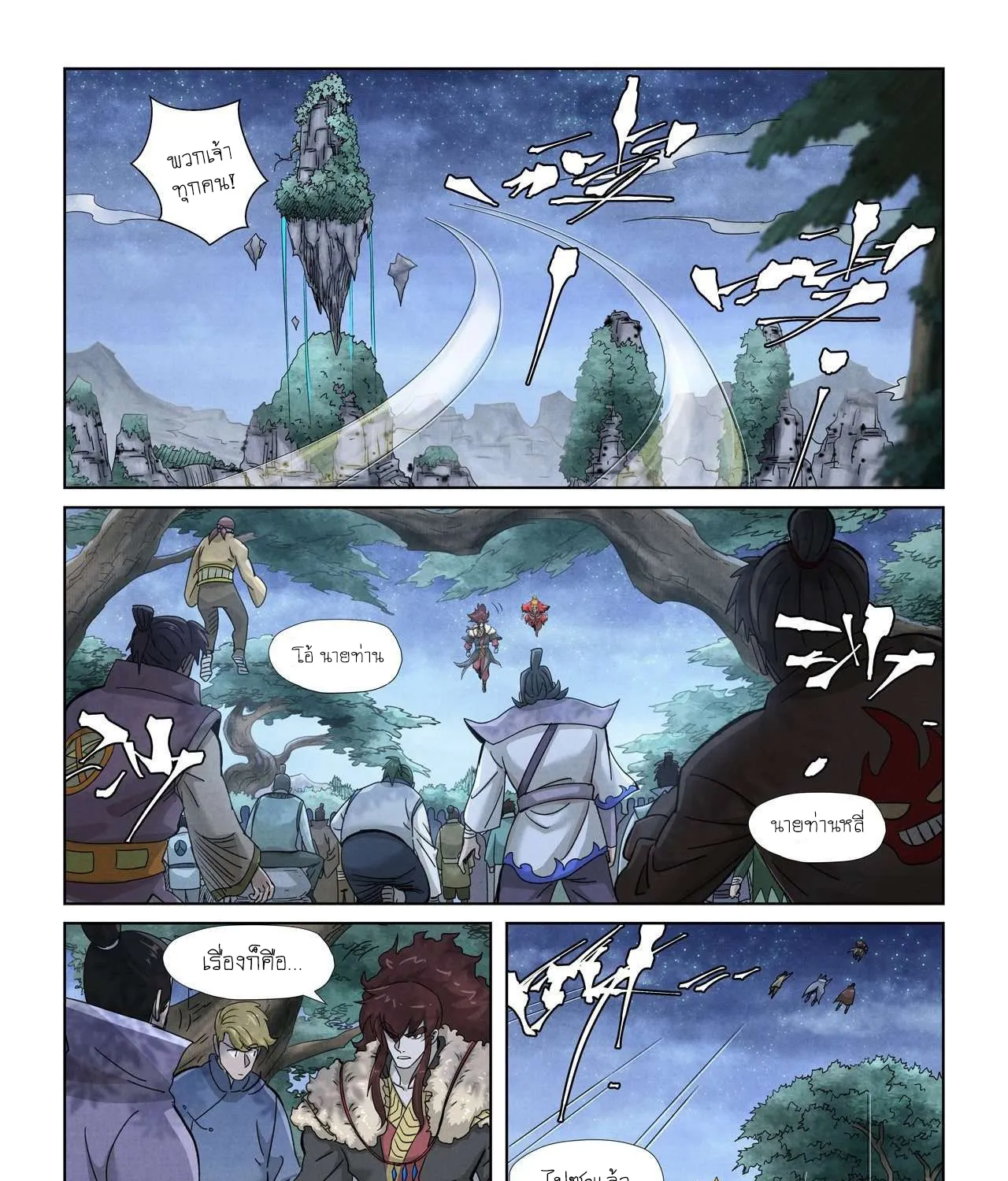 Tales of Demons and Gods - หน้า 18