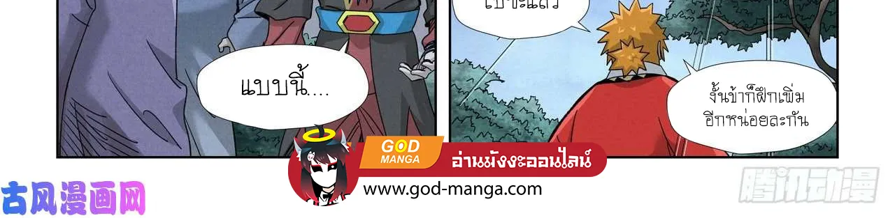 Tales of Demons and Gods - หน้า 19